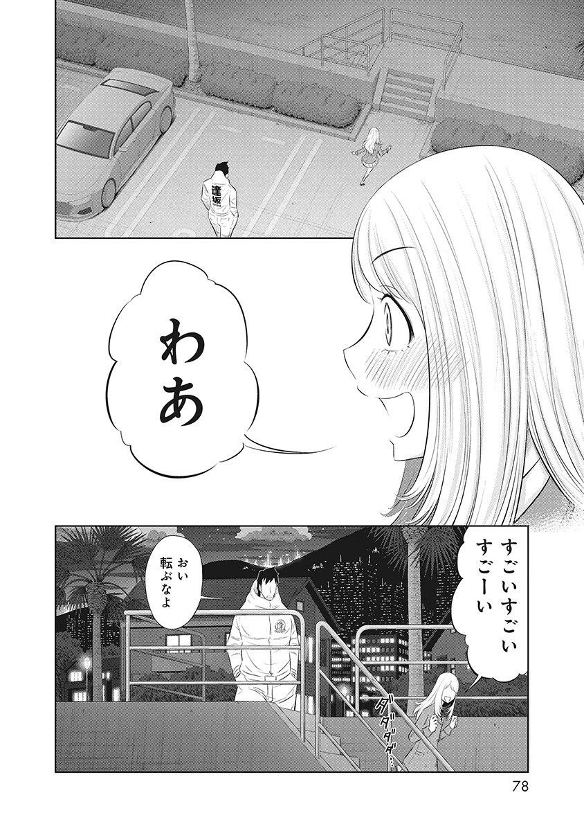 奴奴奴奴! 第12話 - 20