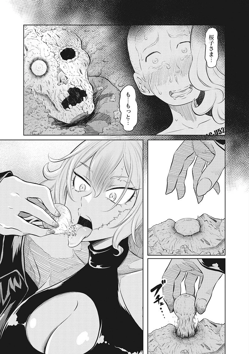 奴奴奴奴! 第11話 - 7