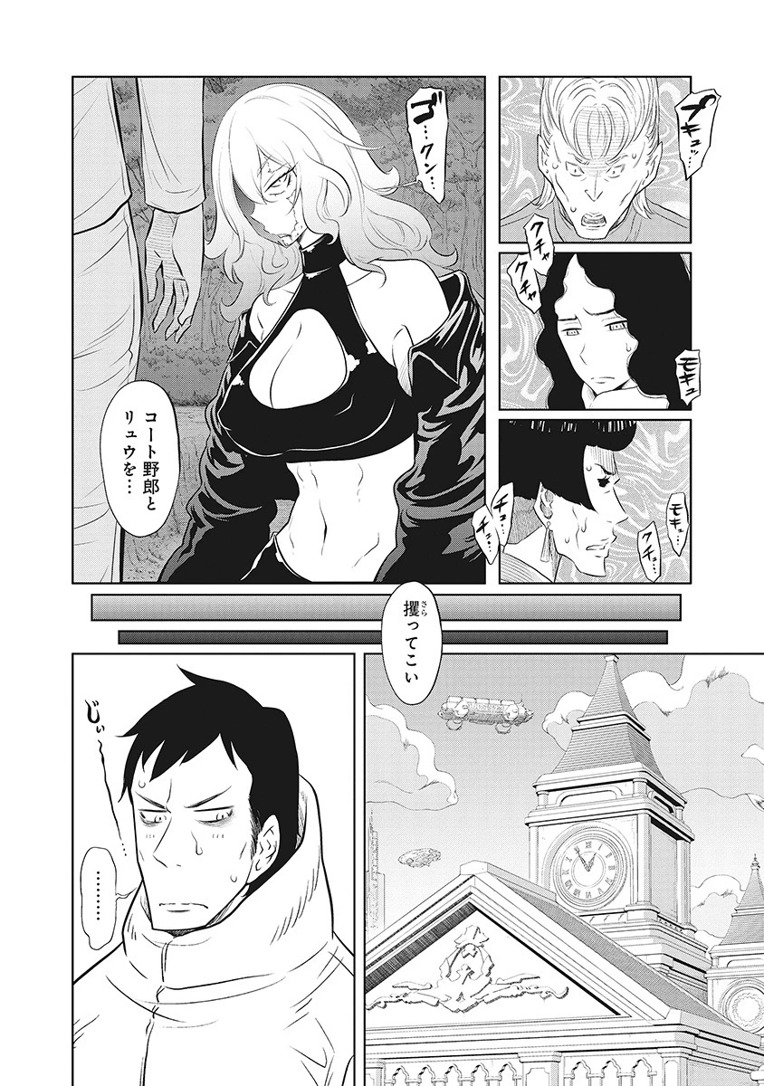 奴奴奴奴! 第11話 - 8