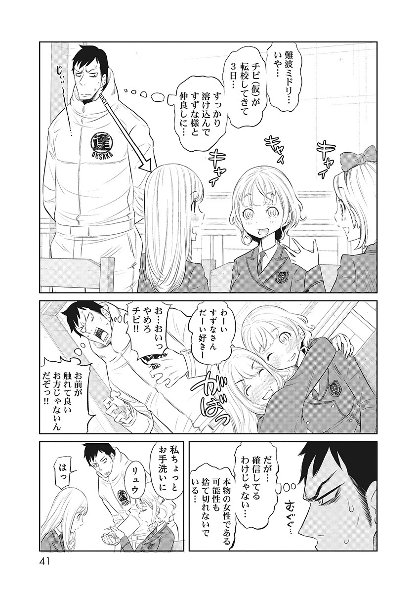 奴奴奴奴! 第11話 - 9