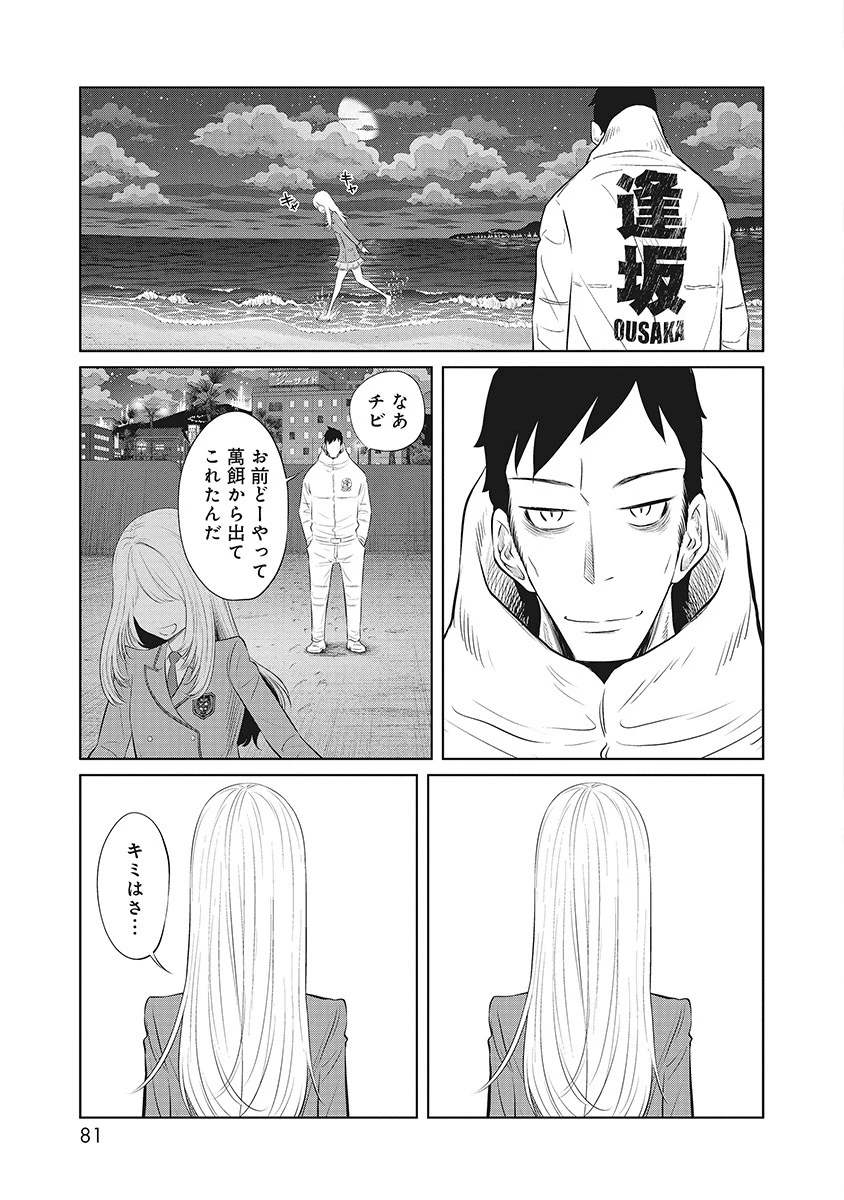 奴奴奴奴! 第12話 - 23