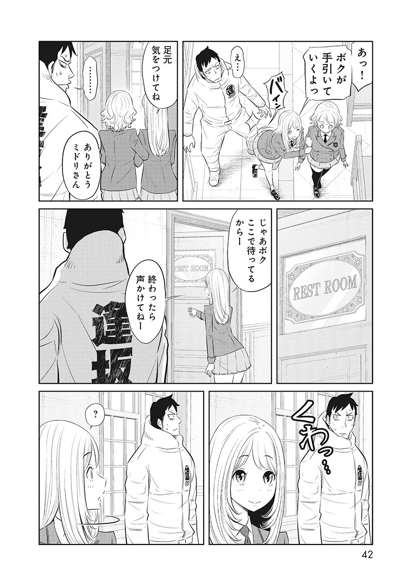 奴奴奴奴! 第11話 - 10