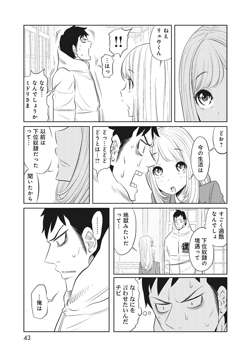奴奴奴奴! 第11話 - 11