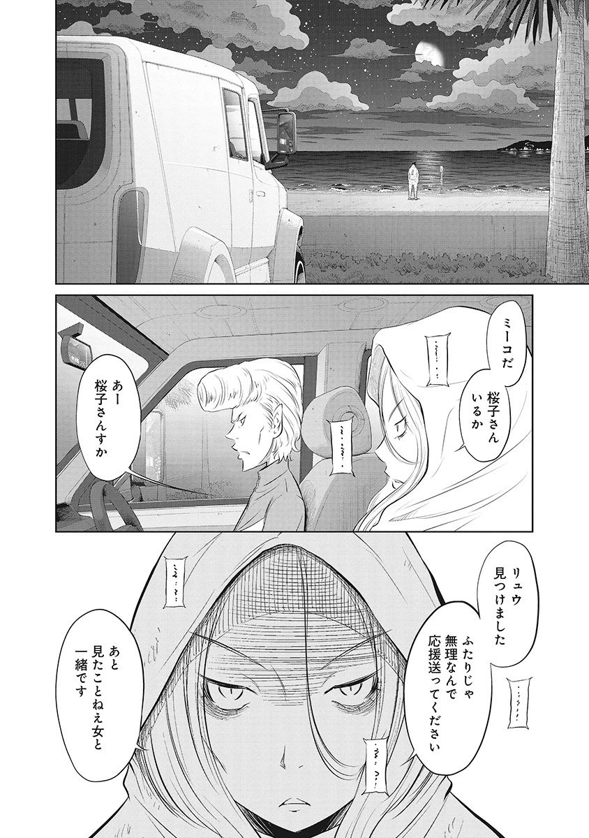 奴奴奴奴! 第12話 - 26