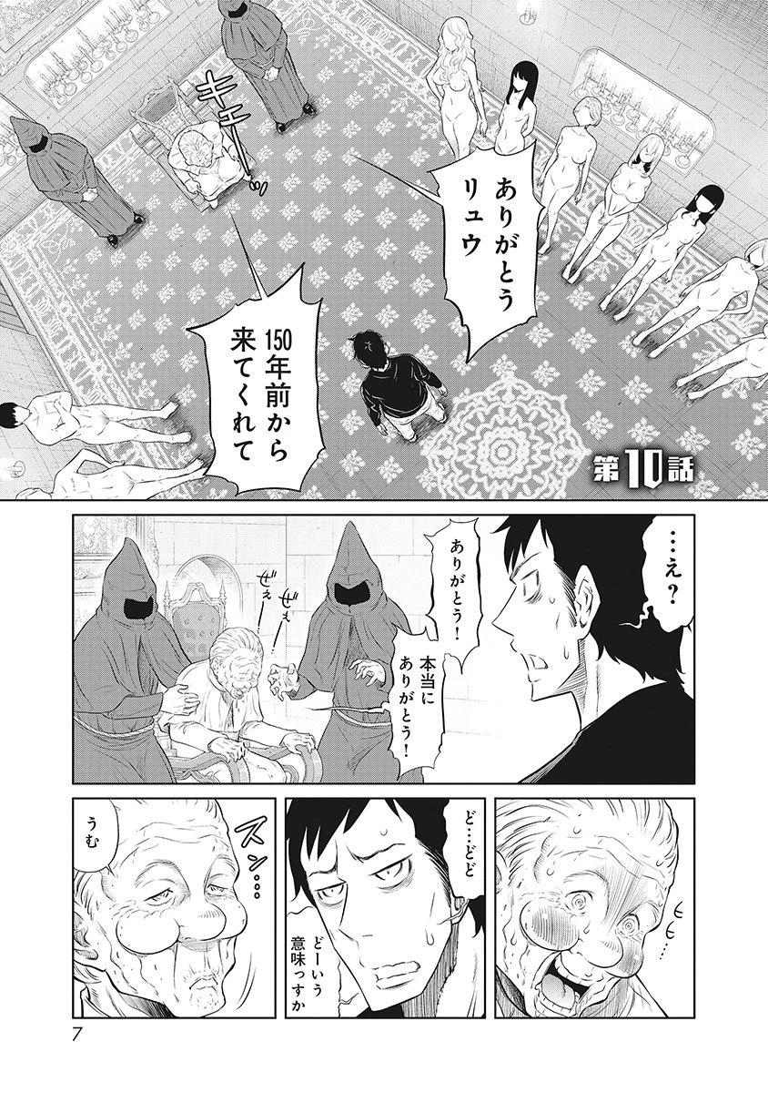 奴奴奴奴! 第10話 - 1