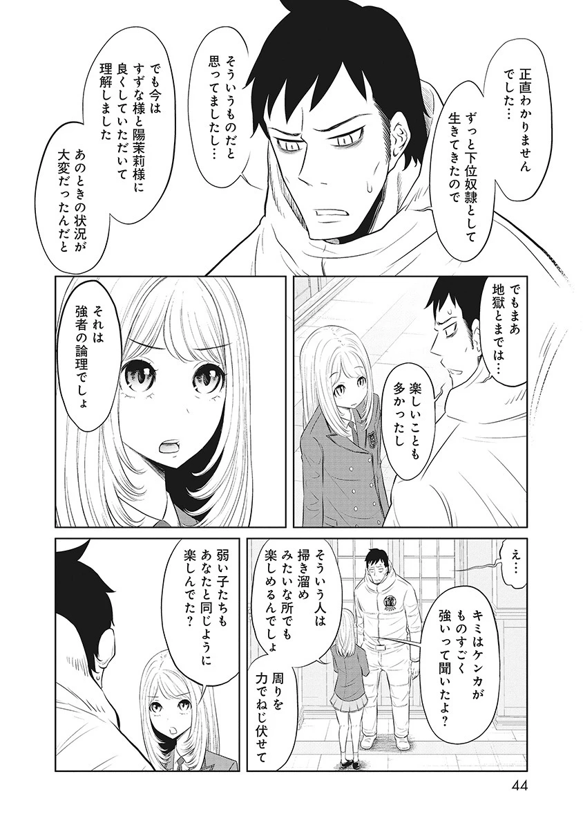奴奴奴奴! 第11話 - 12