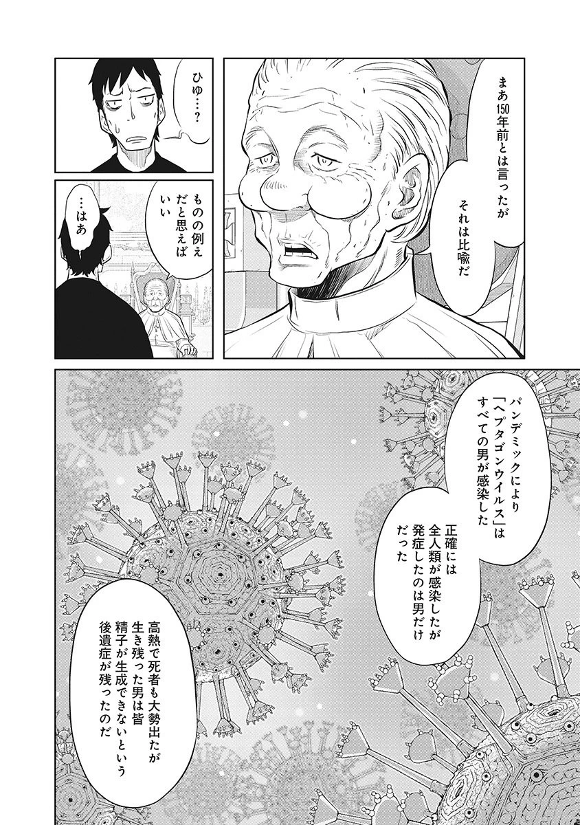 奴奴奴奴! 第10話 - 2