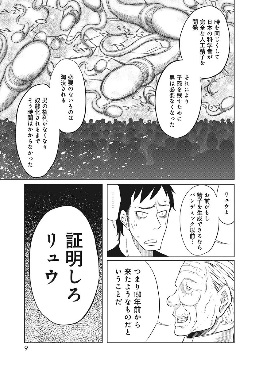 奴奴奴奴! 第10話 - 3