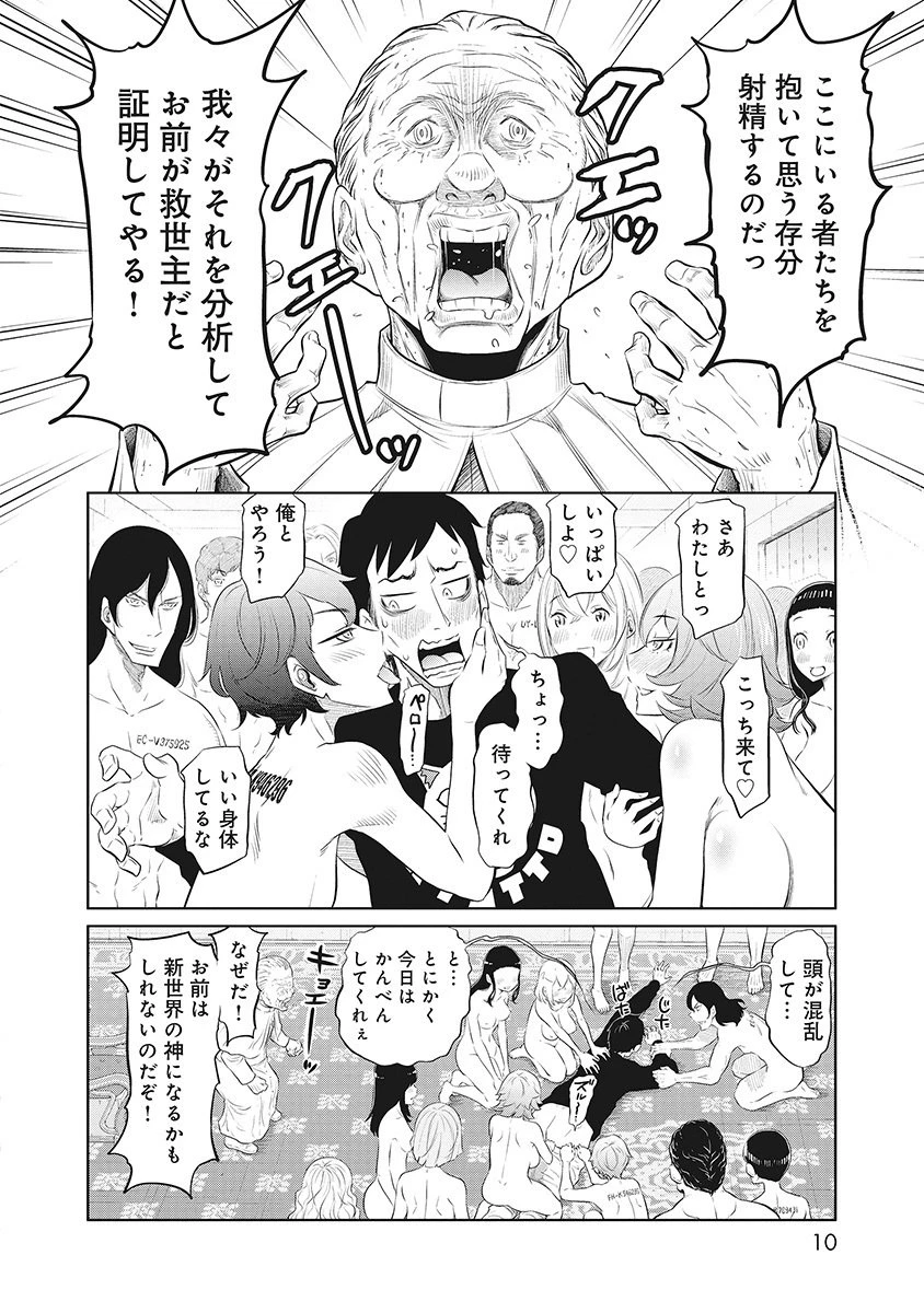 奴奴奴奴! 第10話 - 4