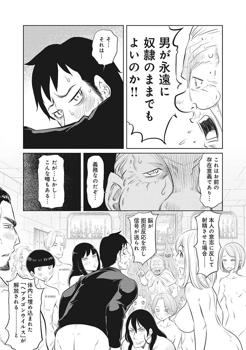 奴奴奴奴! 第10話 - 5