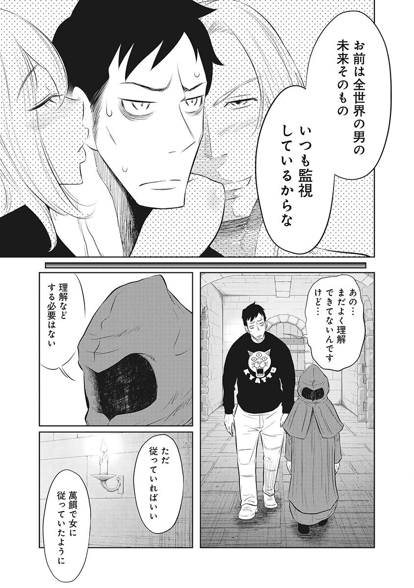 奴奴奴奴! 第10話 - 7