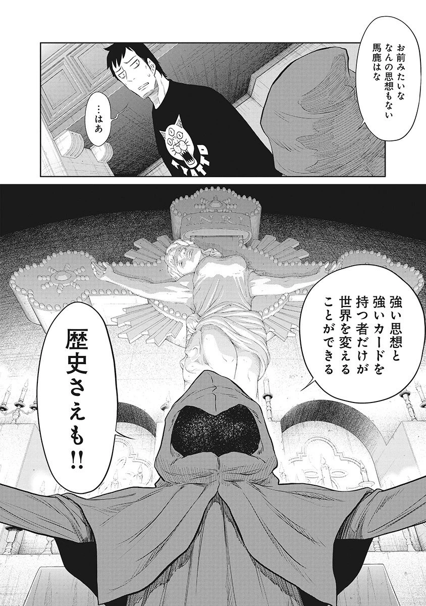 奴奴奴奴! 第10話 - 8