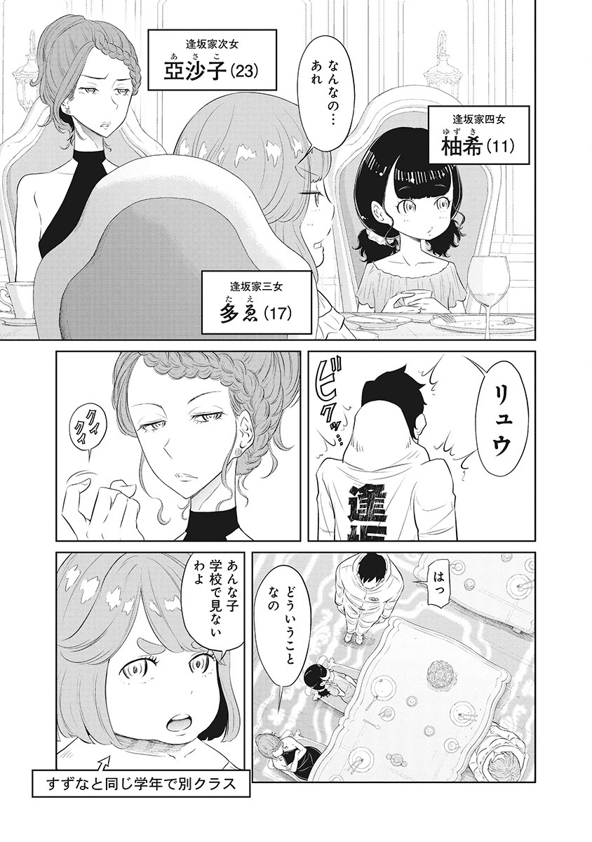 奴奴奴奴! 第11話 - 17