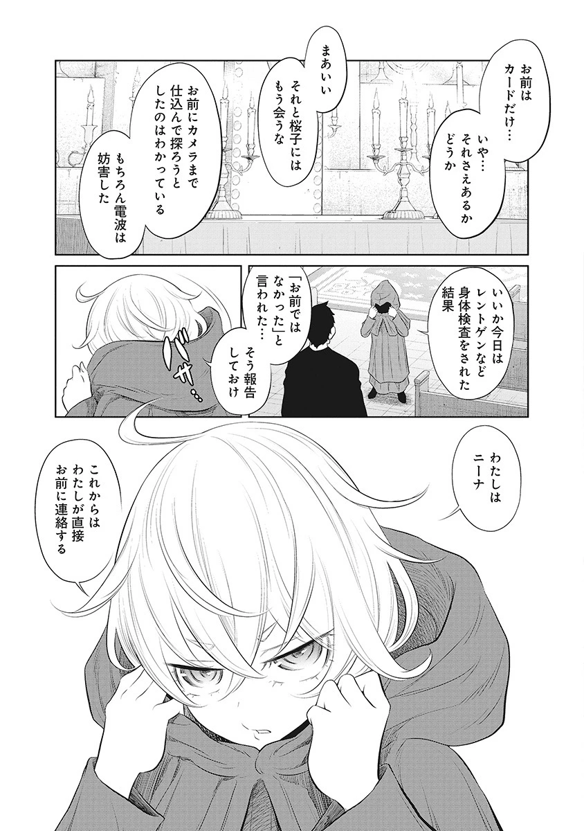 奴奴奴奴! 第10話 - 9