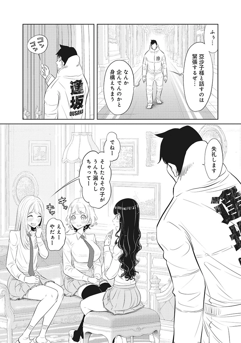 奴奴奴奴! 第11話 - 19