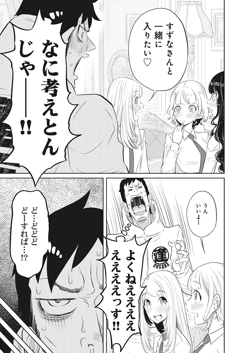 奴奴奴奴! 第11話 - 21