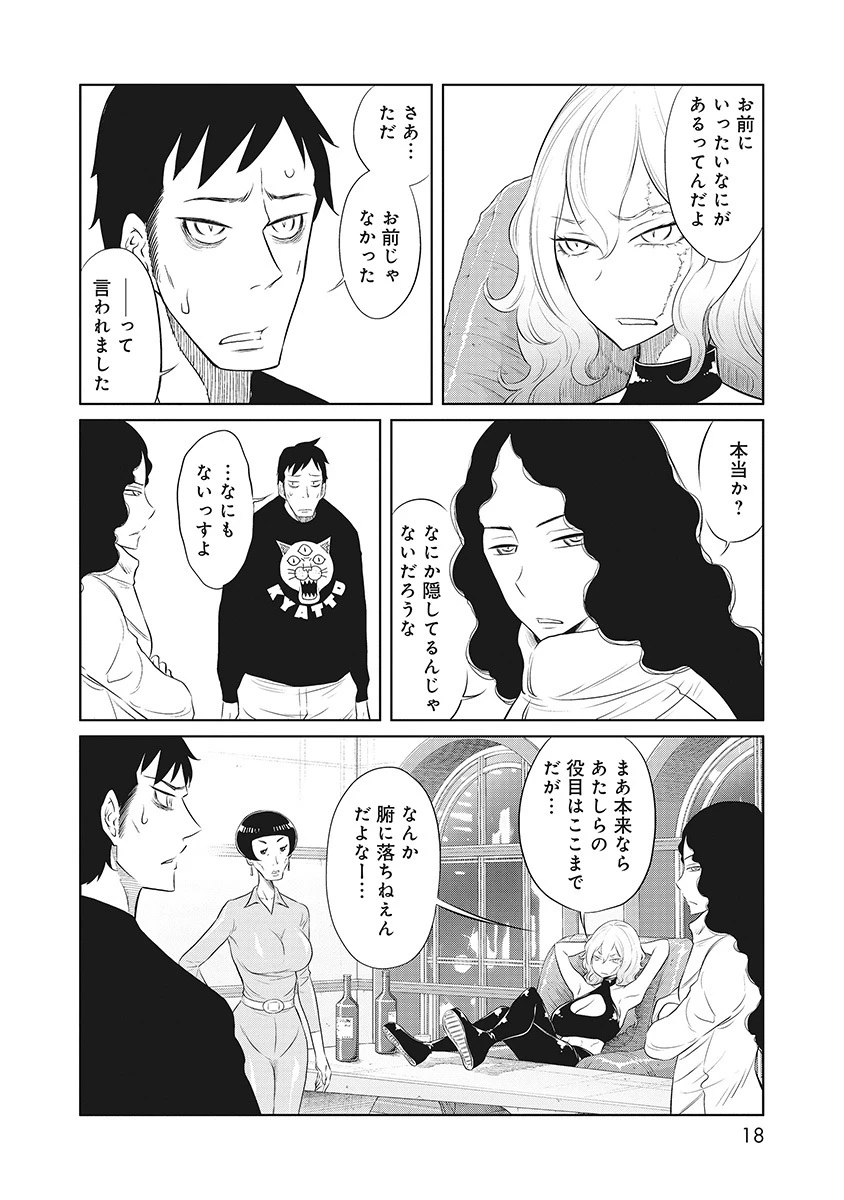 奴奴奴奴! 第10話 - 12