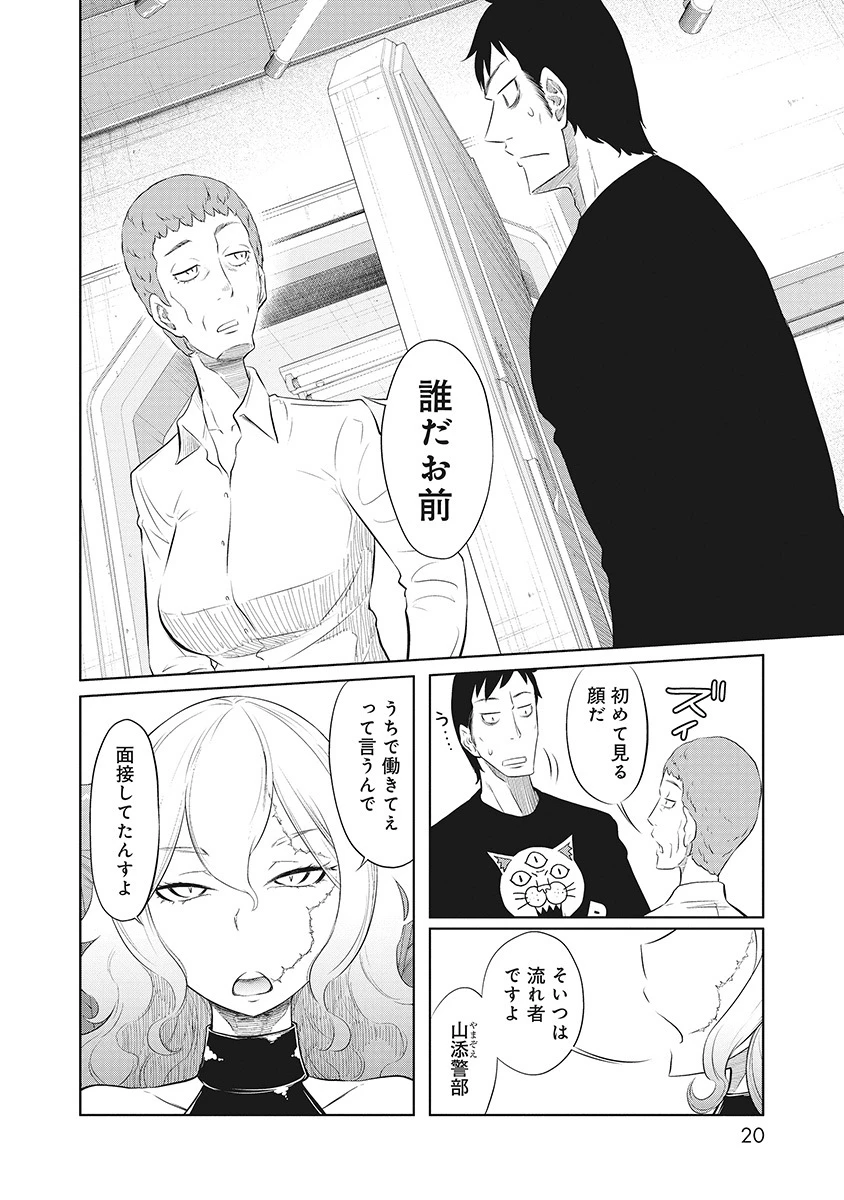 奴奴奴奴! 第10話 - 14