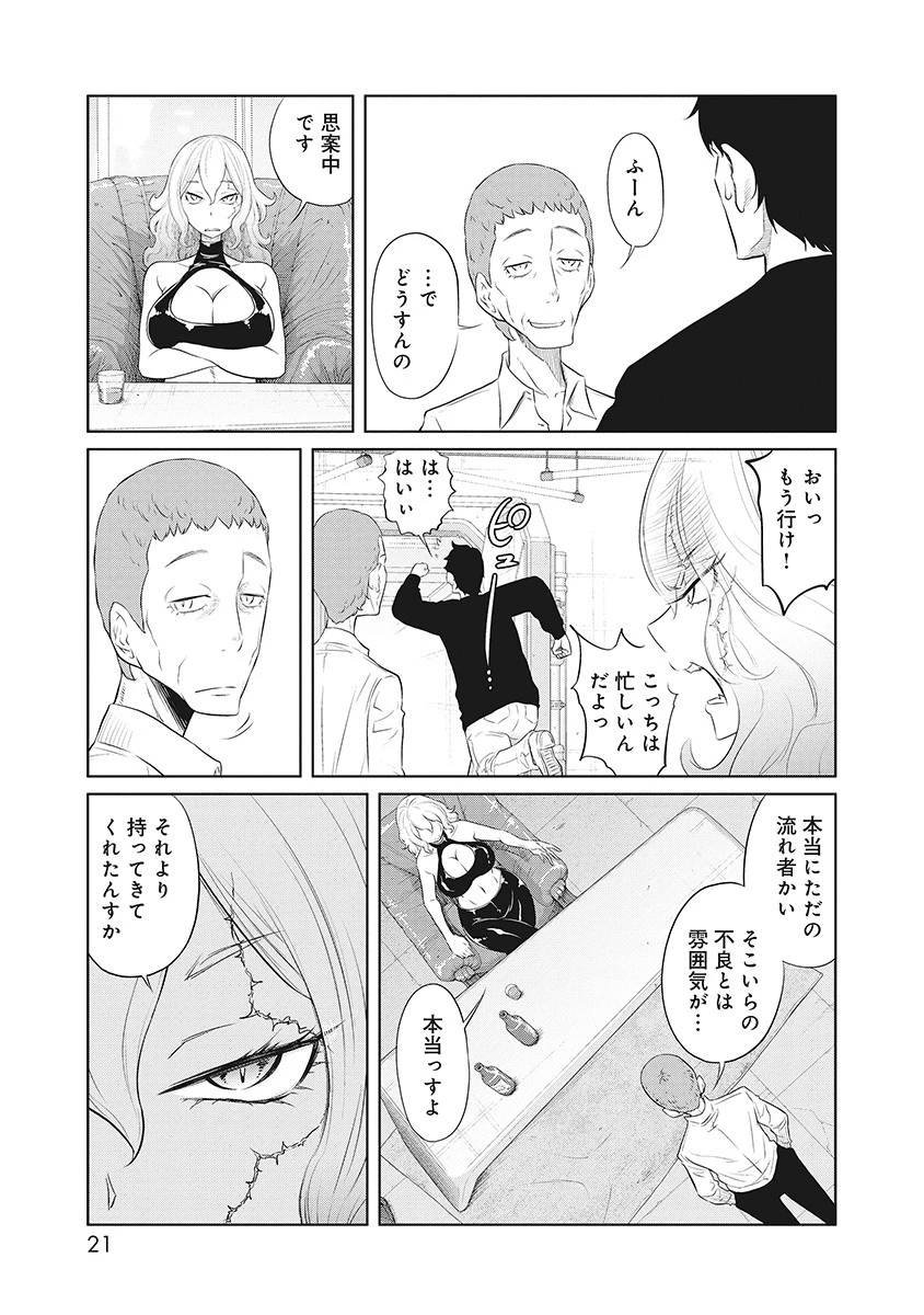 奴奴奴奴! 第10話 - 15