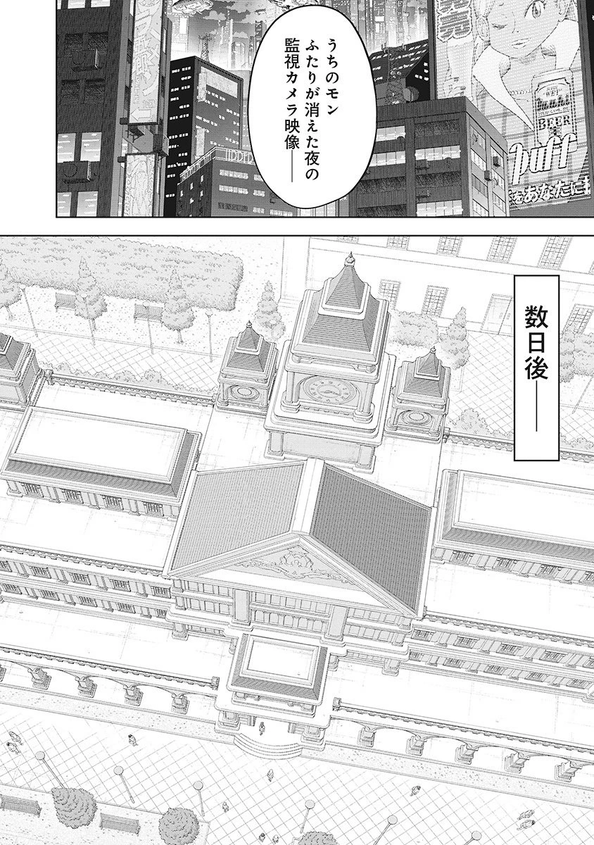 奴奴奴奴! 第10話 - 16