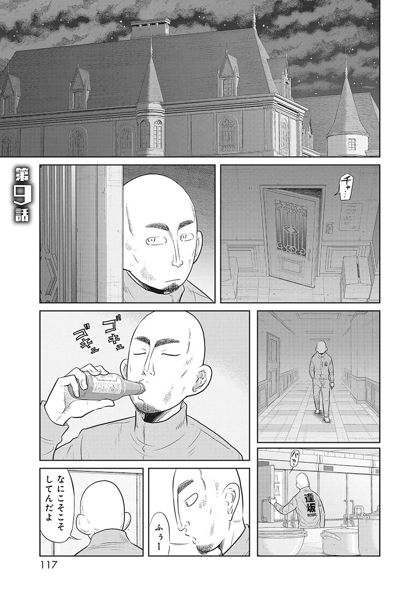奴奴奴奴! 第9話 - 1