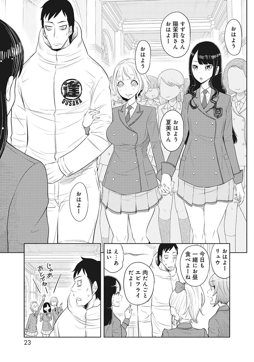 奴奴奴奴! 第10話 - 17