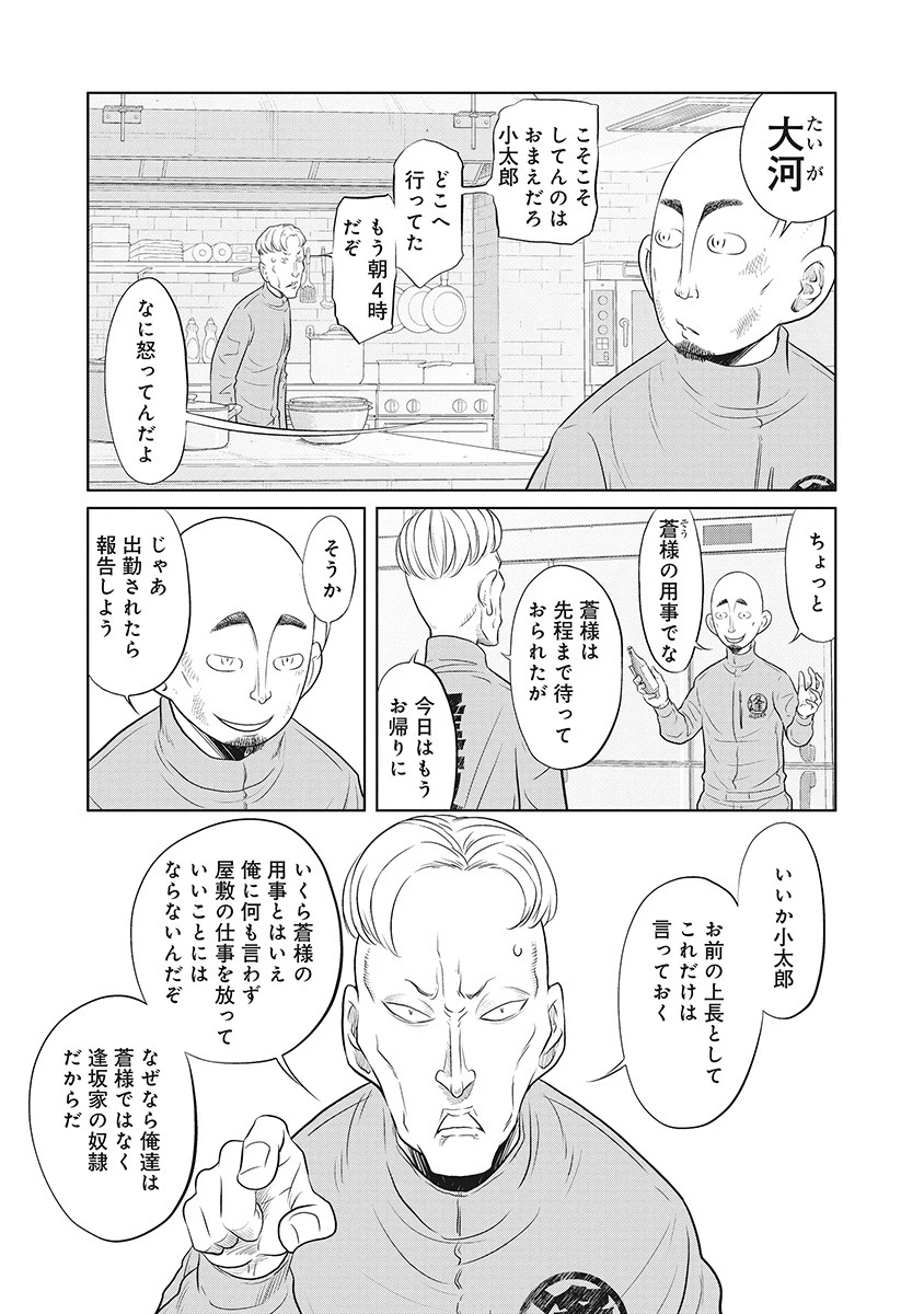 奴奴奴奴! 第9話 - 2