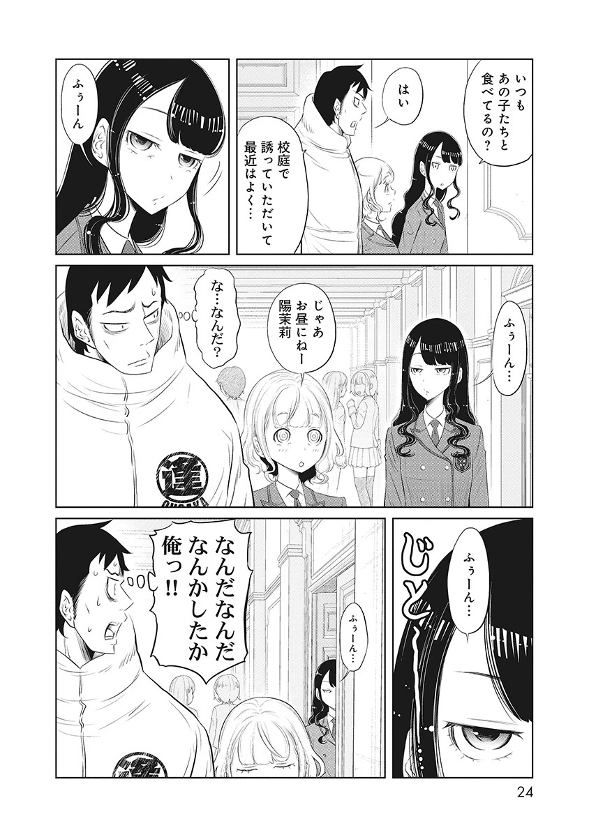 奴奴奴奴! 第10話 - 18