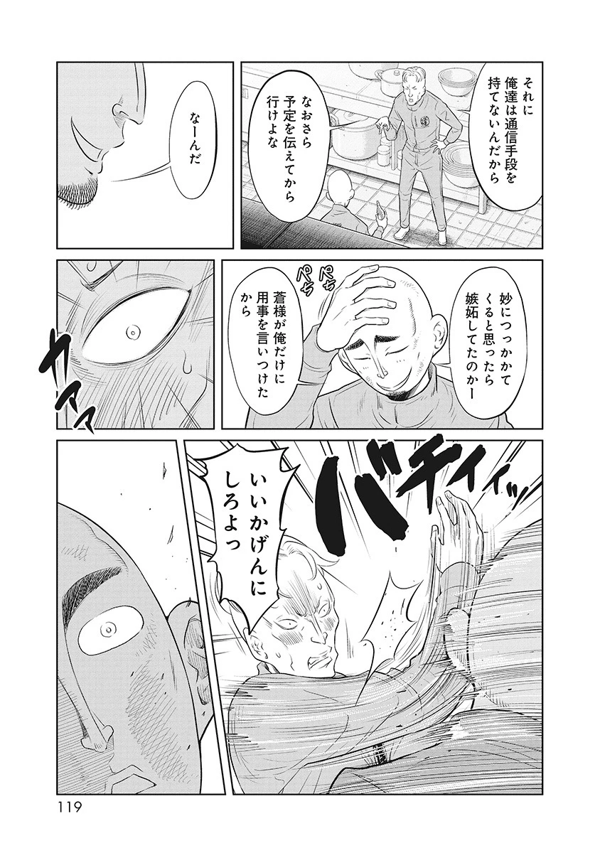 奴奴奴奴! 第9話 - 3