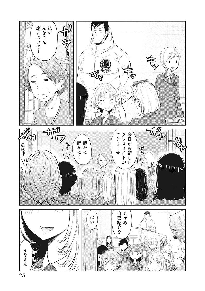 奴奴奴奴! 第10話 - 19