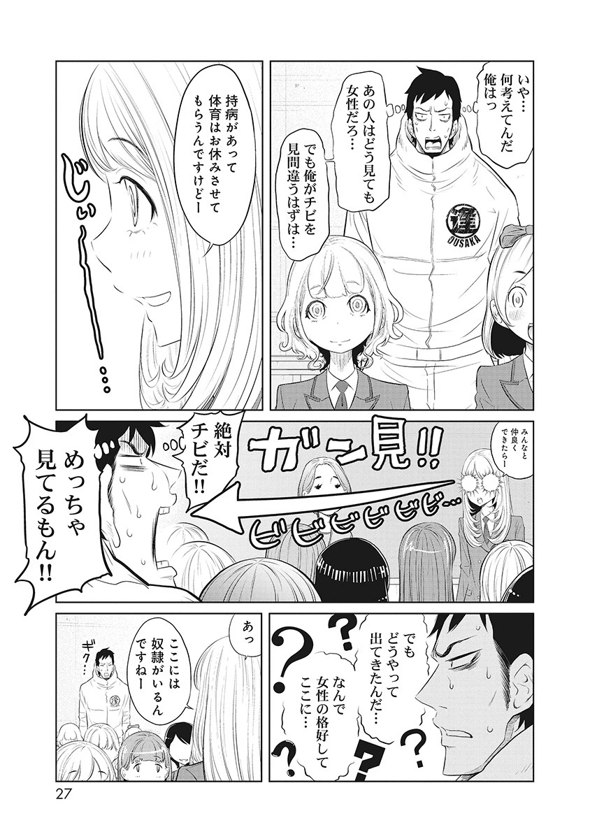 奴奴奴奴! 第10話 - 21