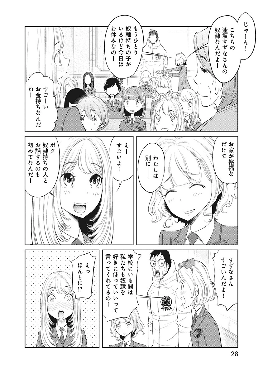 奴奴奴奴! 第10話 - 22