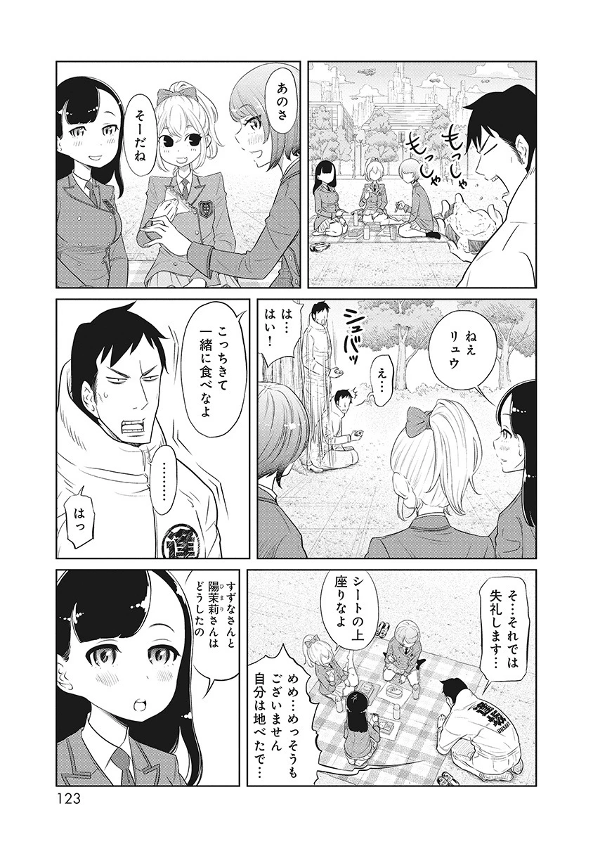 奴奴奴奴! 第9話 - 7