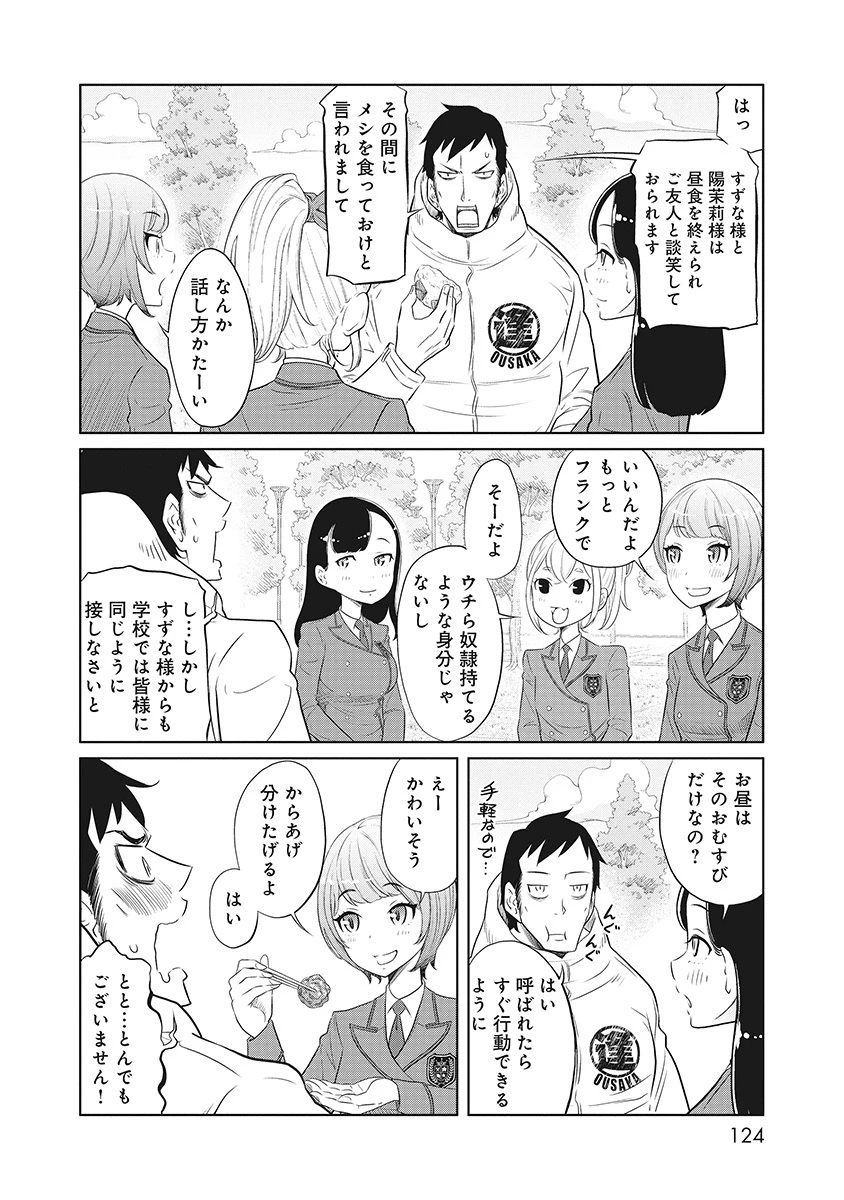奴奴奴奴! 第9話 - 8