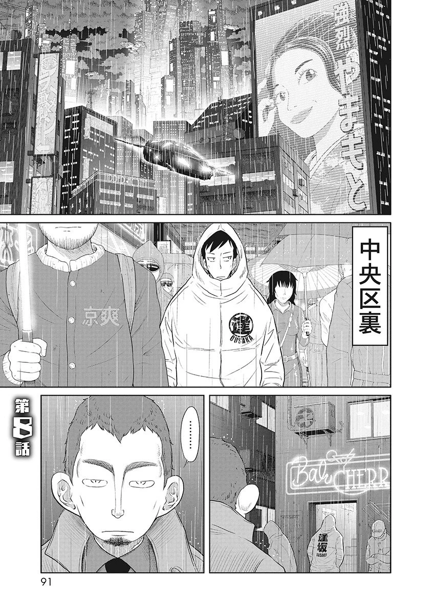 奴奴奴奴! 第8話 - 1