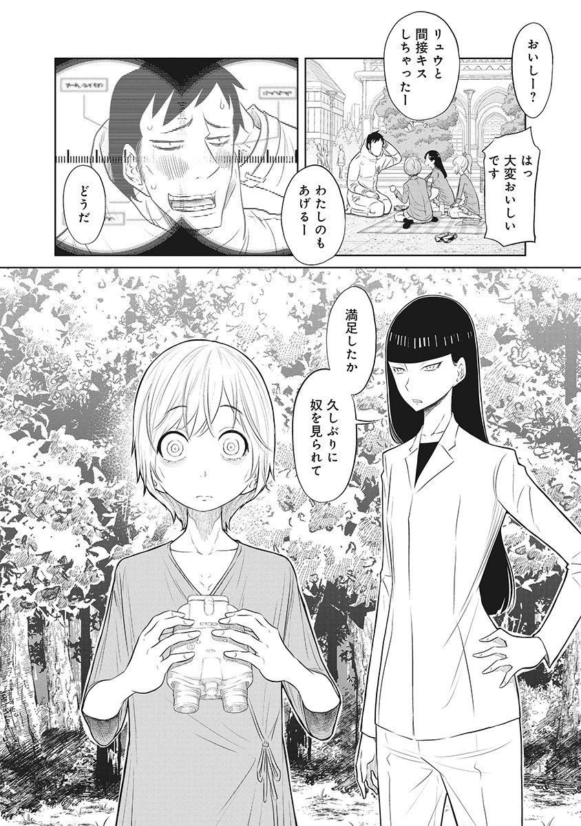 奴奴奴奴! 第9話 - 10
