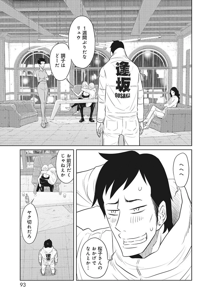 奴奴奴奴! 第8話 - 3