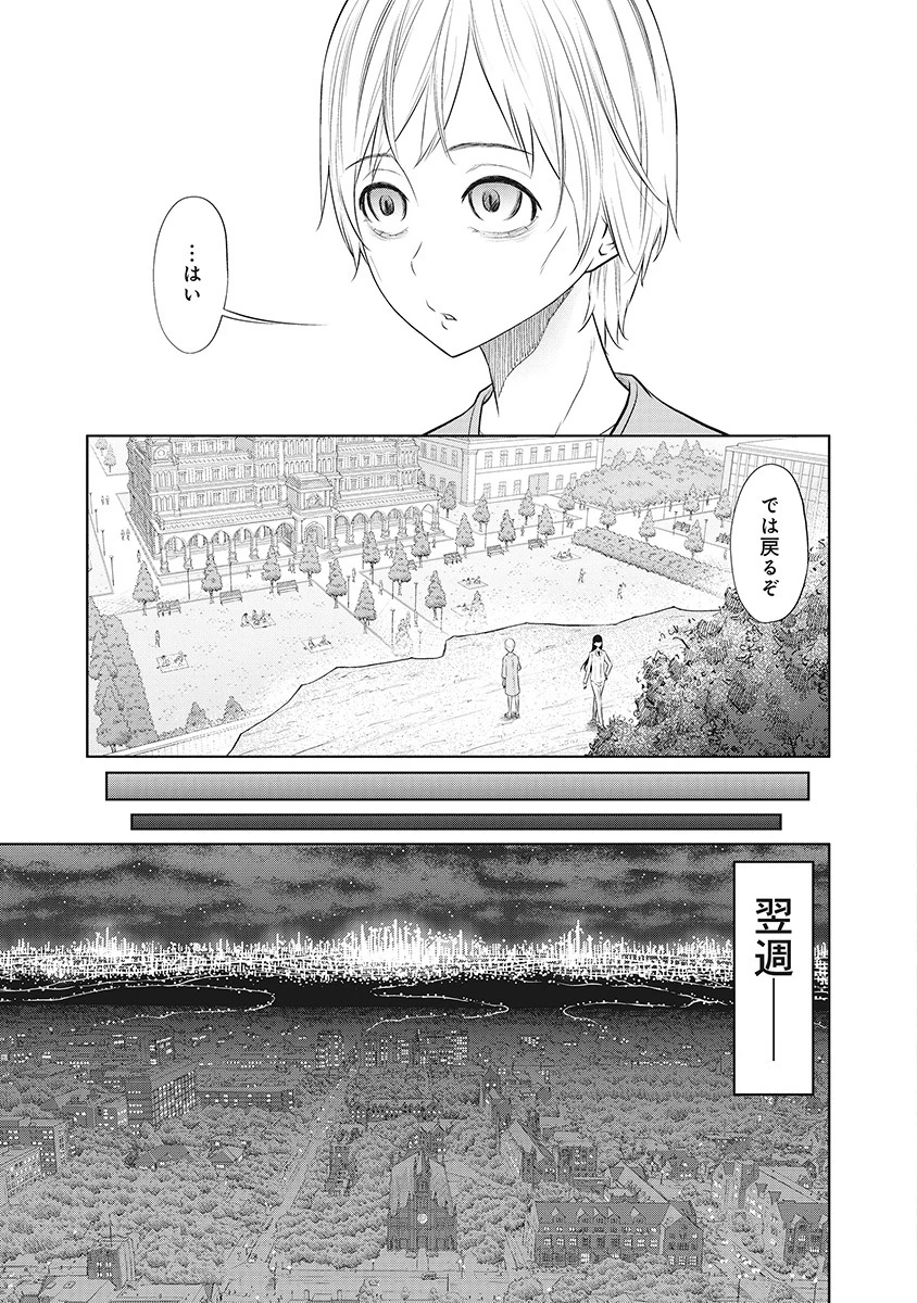 奴奴奴奴! 第9話 - 11