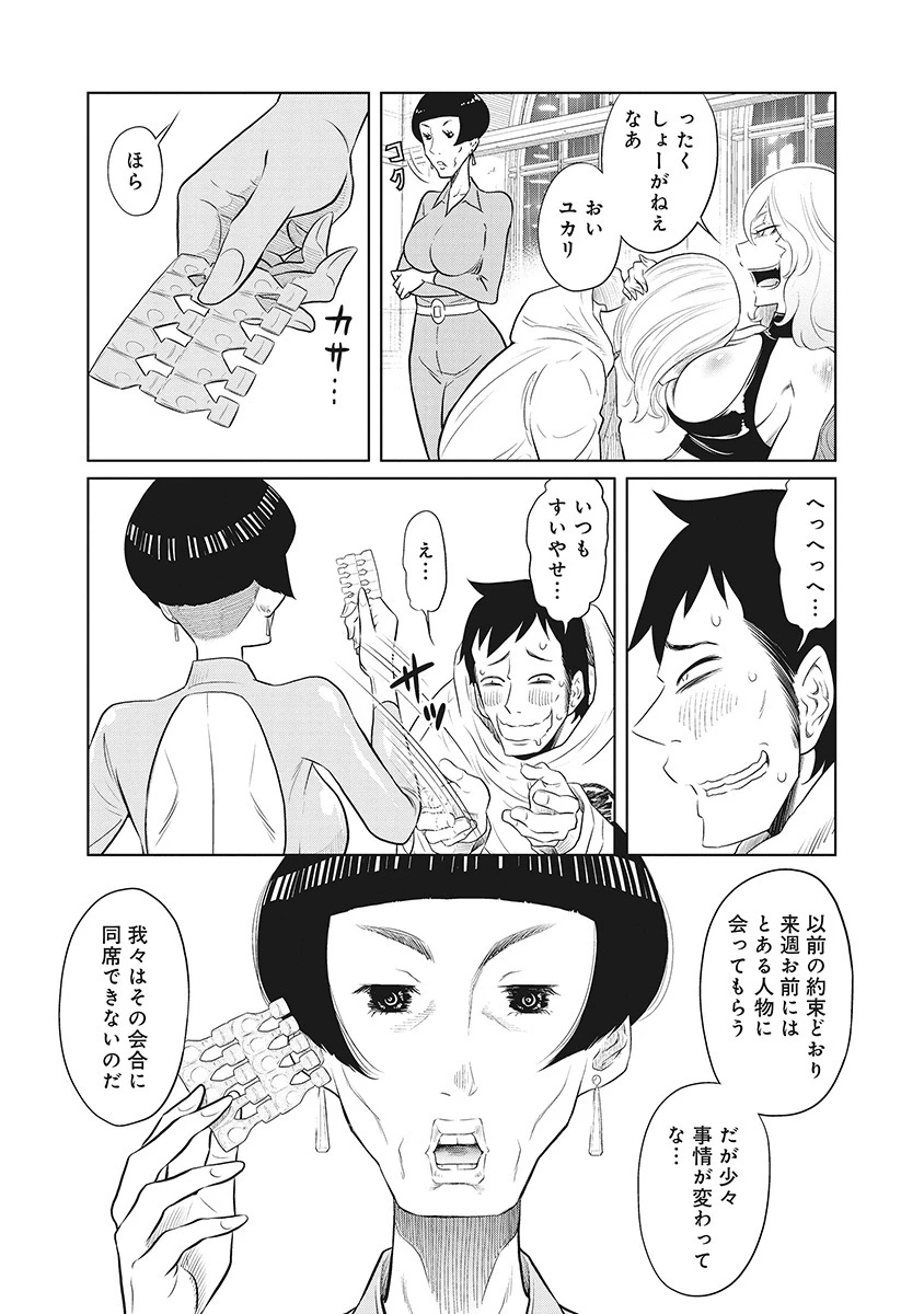 奴奴奴奴! 第8話 - 4