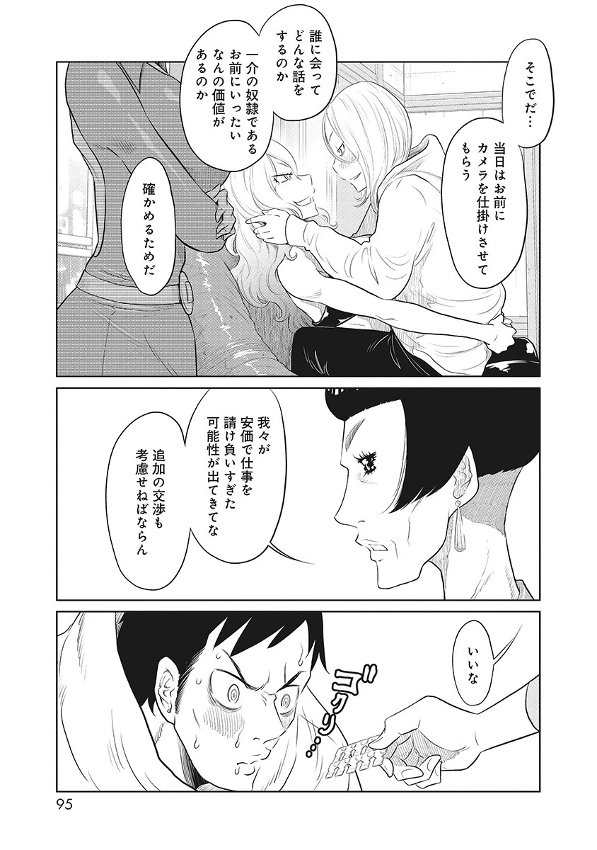 奴奴奴奴! 第8話 - 5
