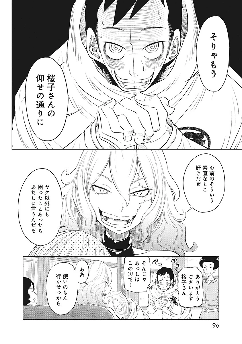 奴奴奴奴! 第8話 - 6