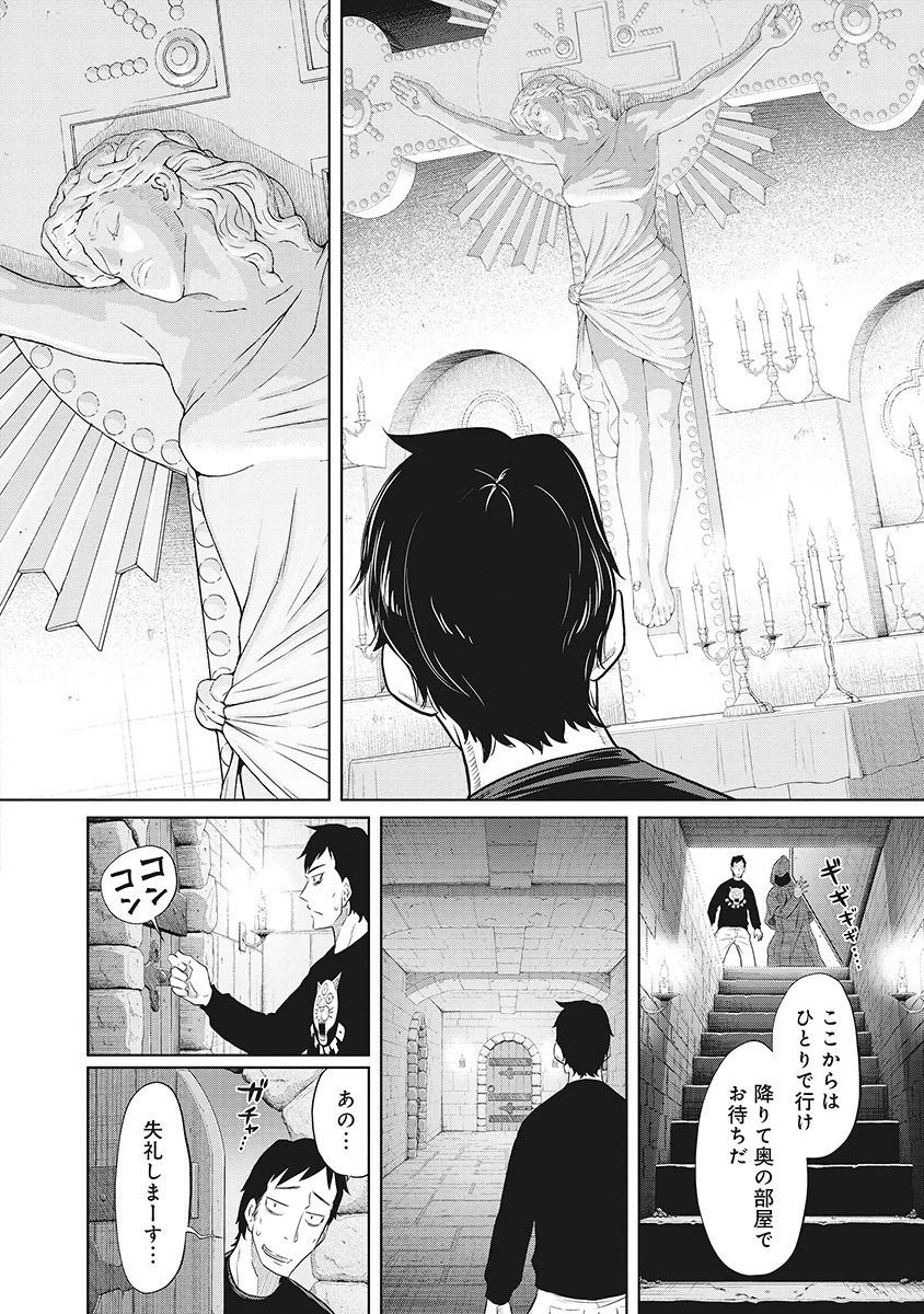 奴奴奴奴! 第9話 - 14