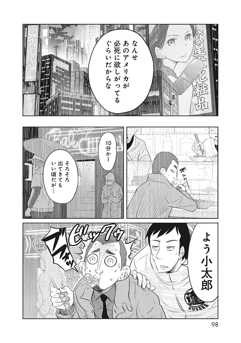 奴奴奴奴! 第8話 - 8