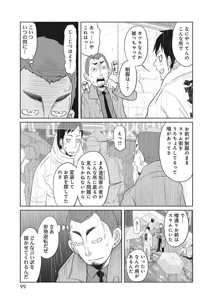 奴奴奴奴! 第8話 - 9