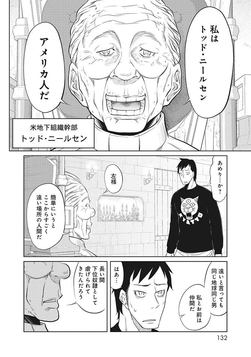 奴奴奴奴! 第9話 - 16