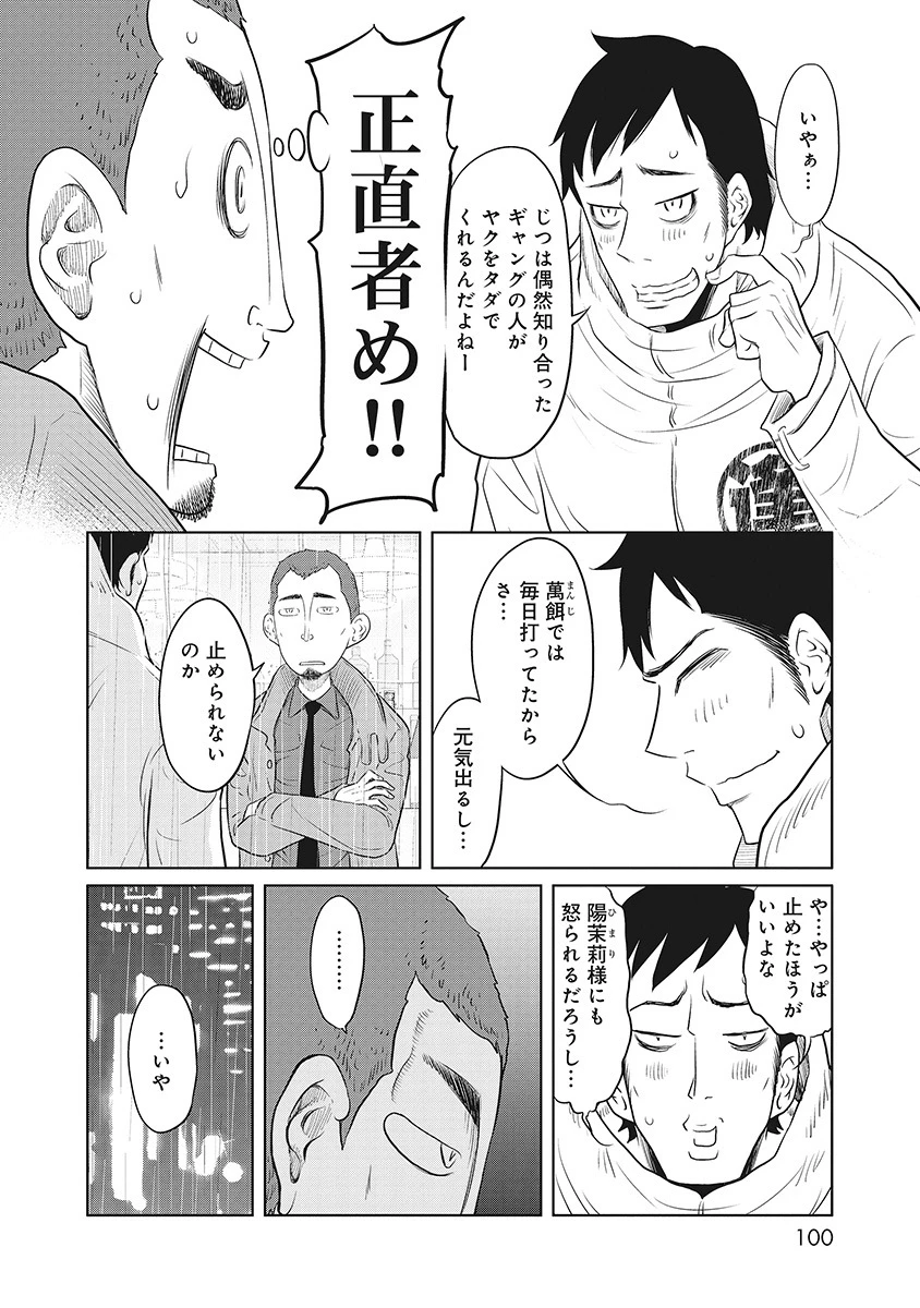 奴奴奴奴! 第8話 - 10
