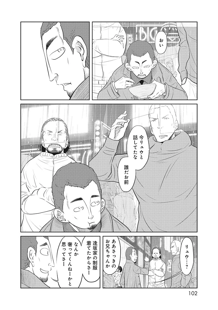 奴奴奴奴! 第8話 - 12