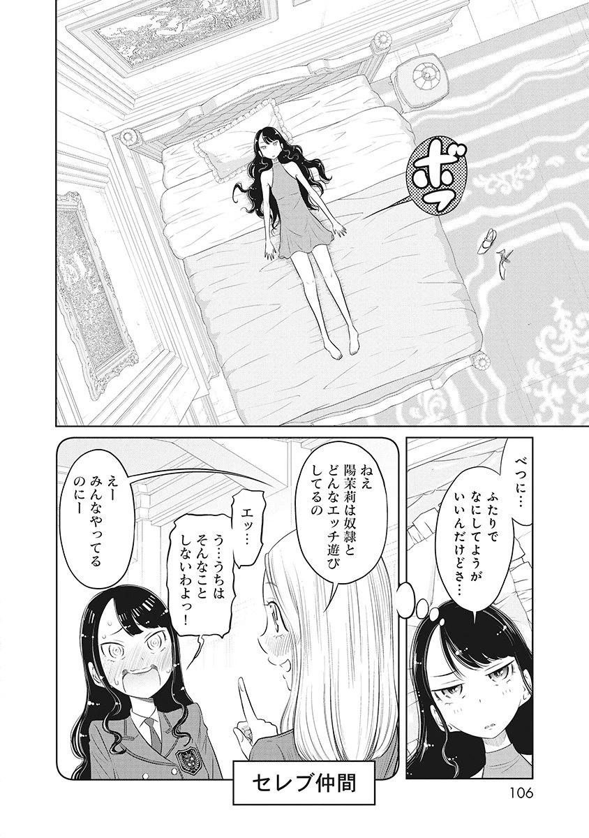 奴奴奴奴! 第8話 - 16