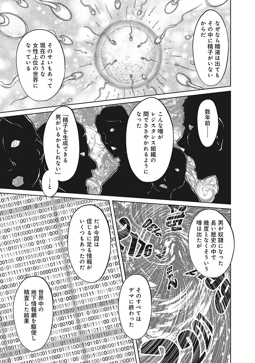 奴奴奴奴! 第9話 - 23
