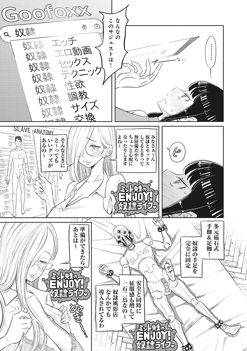 奴奴奴奴! 第8話 - 17